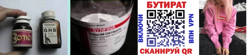наркотики  Лениногорск  Бутират 1.4BDO 